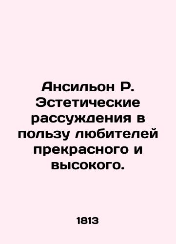 Ansilon R. Esteticheskie rassuzhdeniya v polzu lyubiteley prekrasnogo i vysokogo./Ansilion R. Aesthetic reasoning in favor of lovers of the beautiful and tall. In Russian - landofmagazines.com