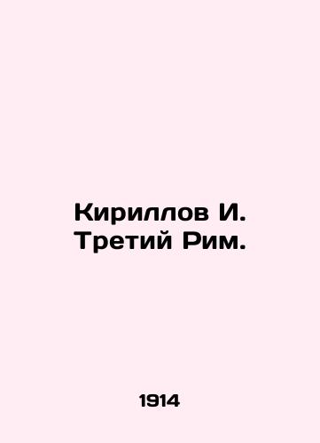 Kirillov I. Tretiy Rim./Kirillov I. The Third Rome. In Russian - landofmagazines.com