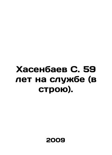 Khasenbaev S. 59 let na sluzhbe (v stroyu)./S. Khasenbayev has 59 years in service (in active service). In Russian - landofmagazines.com