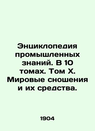 Entsiklopediya promyshlennykh znaniy. V 10 tomakh. Tom Kh. Mirovye snosheniya i ikh sredstva./Encyclopedia of Industrial Knowledge. In 10 Volumes. Volume X. World Relations and Their Means. In Russian - landofmagazines.com