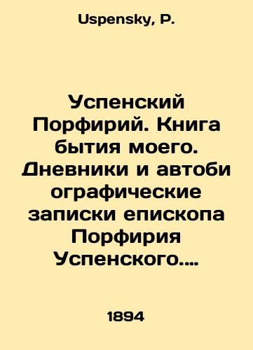 Uspenskiy Porfiriy. Kniga bytiya moego. Dnevniki i avtobiograficheskie zapiski episkopa Porfiriya Uspenskogo. Chast I./The Dormition Porphyry. The Book of My Being. Diaries and Autobiographical Notes of Bishop Porphyry of the Dormition. Part I. In Russian - landofmagazines.com