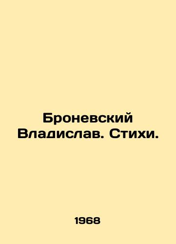 Bronevskiy Vladislav. Stikhi./Bronevsky Vladislav. Poems. In Russian - landofmagazines.com