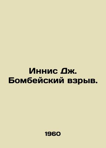 Innis Dzh. Bombeyskiy vzryv./Innis J. Bombay explosion. In Russian - landofmagazines.com