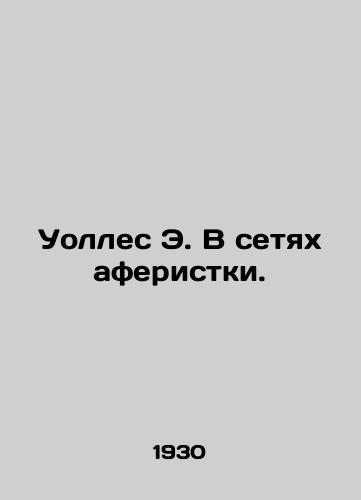 Uolles E. V setyakh aferistki./Wallace E. is a scam artist. In Russian - landofmagazines.com