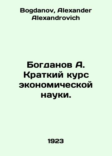Bogdanov A. Kratkiy kurs ekonomicheskoy nauki./Bogdanov A. Short Course in Economic Science. In Russian - landofmagazines.com