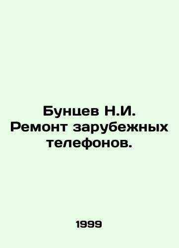 Buntsev N.I. Remont zarubezhnykh telefonov./N.I. Buntsev Repair of Foreign Phones. In Russian - landofmagazines.com