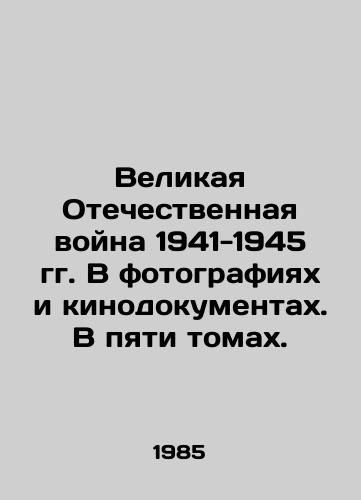 Velikaya Otechestvennaya voyna 1941-1945 gg. V fotografiyakh i kinodokumentakh. V pyati tomakh./The Great Patriotic War of 1941-1945. In photographs and film documents. In five volumes. In Russian - landofmagazines.com