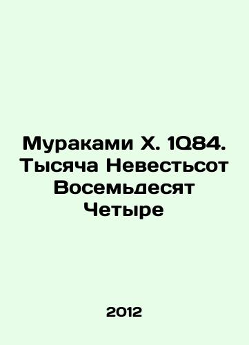 Murakami Kh. 1Q84. Tysyacha Nevestsot Vosemdesyat Chetyre/Murakami X. 1Q84. A Thousand Brides Eighty-Four In Russian - landofmagazines.com