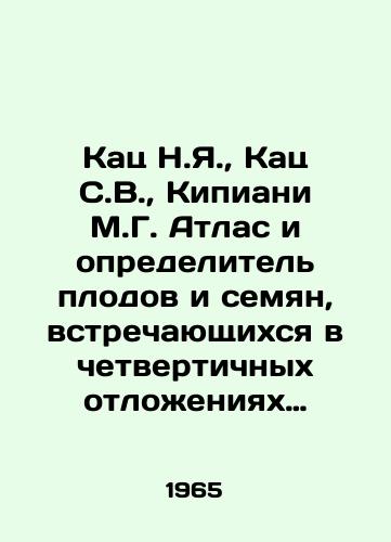 Kats N.Ya., Kats S.V., Kipiani M.G. Atlas i opredelitel plodov i semyan, vstrechayushchikhsya v chetvertichnykh otlozheniyakh SSSR./Katz N.Ya., Katz S.V., Kipiani M.G. Atlas and the determinant of fruits and seeds found in the quaternary sediments of the USSR. In Russian - landofmagazines.com