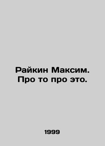 Raykin Maksim. Pro to pro eto./Raikin Maxim. About it. In Russian - landofmagazines.com