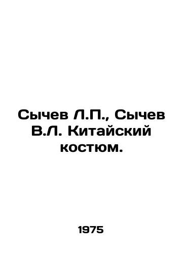 Sychev L.P., Sychev V.L. Kitayskiy kostyum./Sychev L.P., Sychev V.L. Chinese suit. In Russian - landofmagazines.com