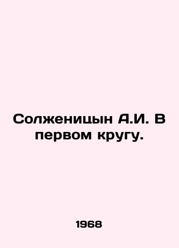 Solzhenitsyn A.I. V pervom krugu./Solzhenitsyn A.I. In the first circle. In Russian - landofmagazines.com
