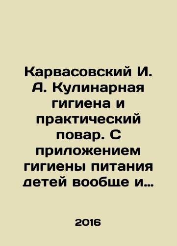 Karvasovskiy I. A. Kulinarnaya gigiena i prakticheskiy povar. S prilozheniem gigieny pitaniya detey voobshche i normalnoy ezhednevnoy pishchevoy tabeli dlya detey v zakrytykh uchebnykh zavedeniyakh./Karvasovsky I. A. Cooking Hygiene and Practical Cook. With the application of nutritional hygiene for children in general and a normal daily nutritional table for children in closed educational institutions. In Russian - landofmagazines.com