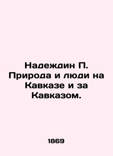 Nadezhdin P. Priroda i lyudi na Kavkaze i za Kavkazom./Nadezhdin P. Nature and People in and Beyond the Caucasus. In Russian - landofmagazines.com