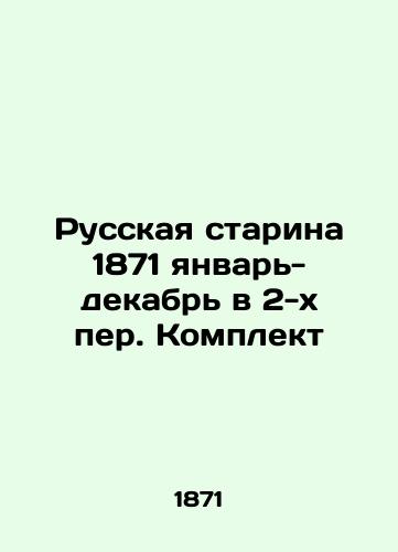 Russkaya starina 1871 yanvar- dekabr v 2-kh per. Komplekt/Russian Old Man 1871 January- December in 2-person kit In Russian - landofmagazines.com