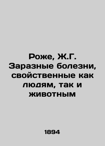 Rozhe, Zh.G. Zaraznye bolezni, svoystvennye kak lyudyam, tak i zhivotnym/Roger, J.G. Communicable diseases common to both humans and animals In Russian - landofmagazines.com
