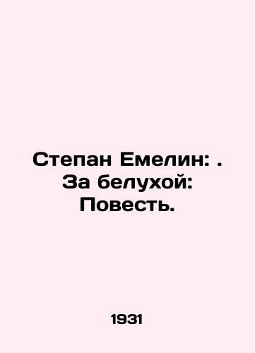 Stepan Emelin: . Za belukhoy: Povest./Stepan Emelin:. Behind the Beluga: A Tale. In Russian - landofmagazines.com