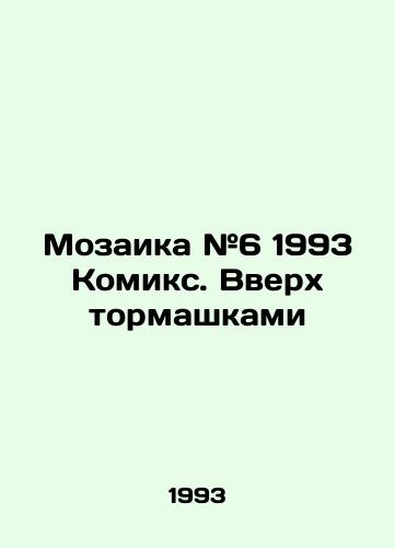 Mozaika #6 1993 Komiks. Vverkh tormashkami/Mosaic # 6 1993 Comics. Up with the Brakes In Russian - landofmagazines.com