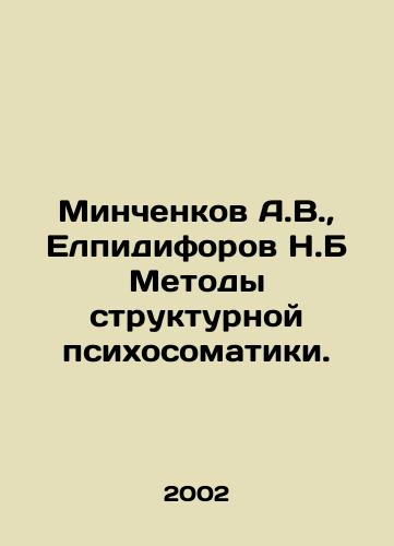 Minchenkov A.V., Elpidiforov N.B Metody strukturnoy psikhosomatiki./Minchenkov A.V., Elpidiforov N.B Methods of structural psychosomatics. In Russian - landofmagazines.com