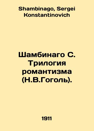 Shambinago S. Trilogiya romantizma (N.V.Gogol)./Shambinago S. Romanticism Trilogy (N.V.Gogol). In Russian - landofmagazines.com