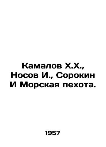 Kamalov Kh.Kh., Nosov I., Sorokin I Morskaya pekhota./Kamalov Kh., Nosov I., Sorokin I Marines. In Russian - landofmagazines.com