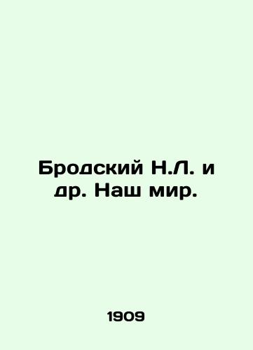 Brodskiy N.L. i dr. Nash mir./Brodsky N.L. et al. Our world. In Russian - landofmagazines.com