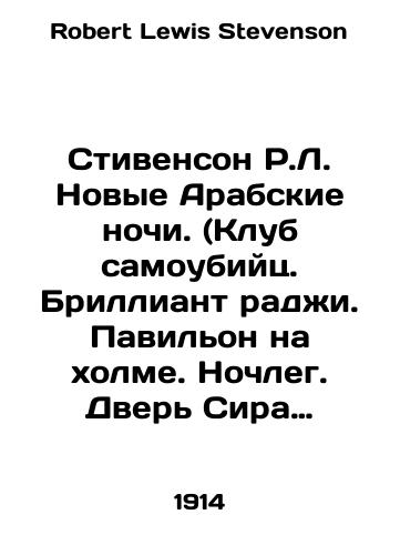 Stivenson R.L. Novye Arabskie nochi. (Klub samoubiyts. Brilliant radzhi. Pavilon na kholme. Nochleg. Dver Sira de-Maletrua. Providenie i gitara. Pokhititeli trupov)./Stevenson R.L. New Arab Nights. (Suicide Club. Raja Diamond. Pavilion on the hS.Pb.Accommodation. Door of Sira de Maletrois. Providence and guitar. Body snatchers). In Russian - landofmagazines.com
