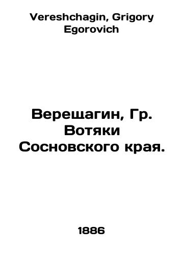 Vereshchagin, Gr. Votyaki Sosnovskogo kraya./Vereshchagin, Votyaki, Sosnovsky Krai. In Russian - landofmagazines.com
