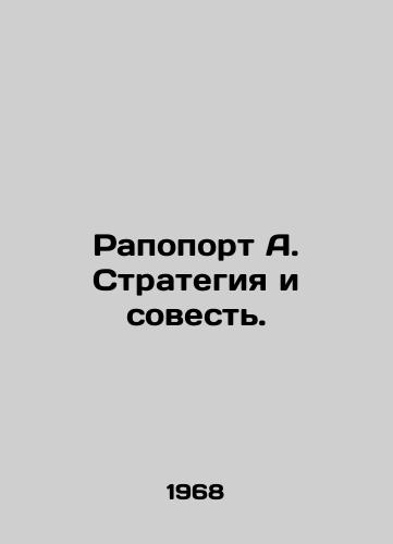 Rapoport A. Strategiya i sovest./Rapoport A. Strategy and conscience. In Russian - landofmagazines.com