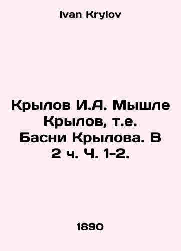 1896 Volume 3 PSS I. A. Krylov In Russian (ask us if in doubt)/1896 g Tom 3 PSS I. A. Krylova - landofmagazines.com