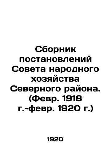 Sbornik postanovleniy Soveta narodnogo khozyaystva Severnogo rayona. (Fevr. 1918 g.-fevr. 1920 g.)/Collection of Resolutions of the Council of National Economy of the Northern District (February 1918-February 1920) In Russian - landofmagazines.com
