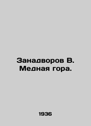 Zanadvorov V. Mednaya gora./Zadvorov V. The Copper Mountain. In Russian - landofmagazines.com