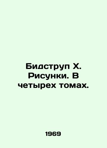 Bidstrup Kh. Risunki. V chetyrekh tomakh./Bidstrup H. Sketches. In four volumes. In Russian - landofmagazines.com