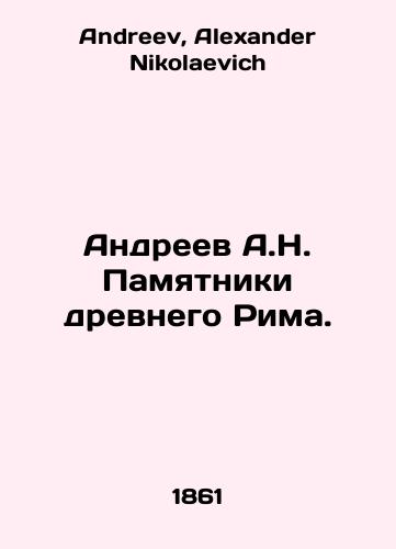 Andreev A.N. Pamyatniki drevnego Rima./Andreev A.N. Monuments of ancient Rome. In Russian - landofmagazines.com