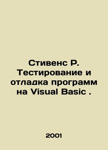 Stivens R. Testirovanie i otladka programm na Visual Basic./Stevens R. Testing and debugging programs on Visual Basic. In Russian - landofmagazines.com