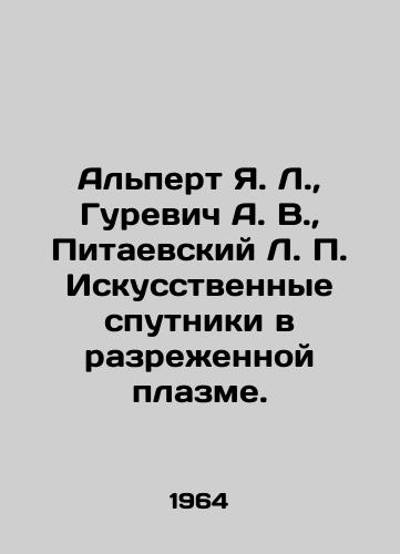 Alpert Ya. L.,  Gurevich A. V.,  Pitaevskiy L. P. Iskusstvennye sputniki v razrezhennoy plazme./Alpert Ya. L.,  Gurevich A. V.,  Pitaevsky L. P. Artificial satellites in rarefied plasma. In Russian - landofmagazines.com