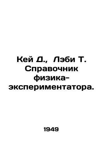 Key D., Lebi T. Spravochnik fizika-eksperimentatora./Kay D., Laby T. Directory of Experimental Physicists. In Russian - landofmagazines.com