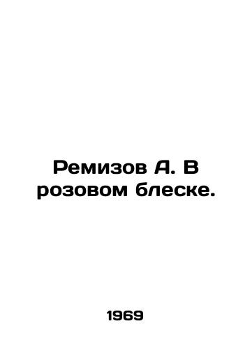 Remizov A. V rozovom bleske./Remizov A. In pink glitter. In Russian - landofmagazines.com