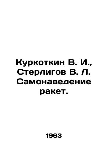 Kurkotkin V. I., Sterligov V. L. Samonavedenie raket./urkotkin V. I., Sterligov V. L. Missile Self-guidance In Russian - landofmagazines.com