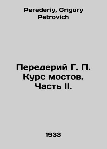 Perederiy G. P. Kurs mostov. Chast II./The Bridge Course: Part II. In Russian - landofmagazines.com