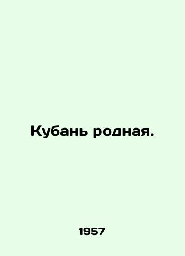 Kuban rodnaya./Kuban native. In Russian - landofmagazines.com