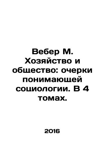 Veber M. Khozyaystvo i obshchestvo: ocherki ponimayushchey sotsiologii. V 4 tomakh./Weber M. Economy and Society: Essays on Understanding Sociology. In 4 Volumes. In Russian - landofmagazines.com