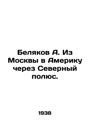 Belyakov A. Iz Moskvy v Ameriku cherez Severnyy polyus./A. Belyakov from Moscow to America via the North Pole. In Russian - landofmagazines.com