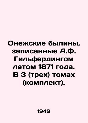 Onezhskie byliny, zapisannye A.F. Gilferdingom letom 1871 goda. V 3 (trekh) tomakh (komplekt)./The Onega bulls recorded by A.F. Hilferding in the summer of 1871. In 3 (three) volumes (set). In Russian - landofmagazines.com