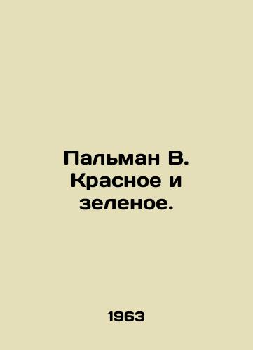 Palman V. Krasnoe i zelenoe./Palman W. Red and Green. In Russian - landofmagazines.com