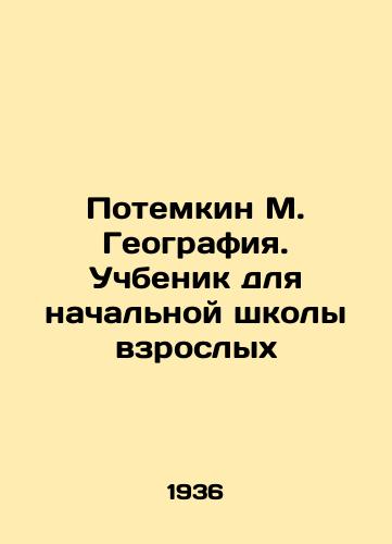 Potemkin M. Geografiya. Uchbenik dlya nachalnoy shkoly vzroslykh/Potemkin M. Geography. Student for Adult Primary School In Russian - landofmagazines.com