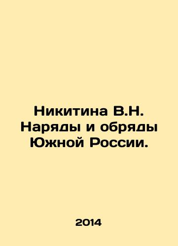 Nikitina V.N. Naryady i obryady Yuzhnoy Rossii./Nikitina V.N. Dresses and Rites of Southern Russia. In Russian - landofmagazines.com
