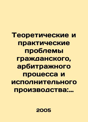 Teoreticheskie i prakticheskie problemy grazhdanskogo, arbitrazhnogo protsessa i ispolnitelnogo proizvodstva: Sbornik nauchnykh statey./Theoretical and Practical Problems of Civil, Arbitration, and Enforcement Proceedings: A Compilation of Scientific Articles. In Russian - landofmagazines.com