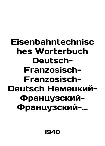 Eisenbahntechnisches Worterbuch Deutsch-Franzosisch-Franzosisch-Deutsch Nemetskiy-Frantsuzskiy-Frantsuzskiy-Nemetskiy slovar tekhnicheskikh terminov dlya zheleznykh dorog./Eisenbahntechnisches Worterbuch Deutsch-Franzosisch-Franzosisch-Deutsch German-French-French-German Dictionary of Railway Technical Terms. In Russian - landofmagazines.com