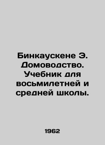 Binkauskene E. Domovodstvo. Uchebnik dlya vosmiletney i sredney shkoly./Binkauskene E. Home Economics. A textbook for eight-year and secondary school. In Russian - landofmagazines.com